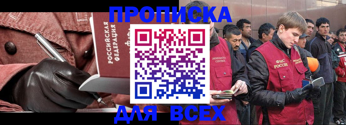 купить прописку в Иркутской области